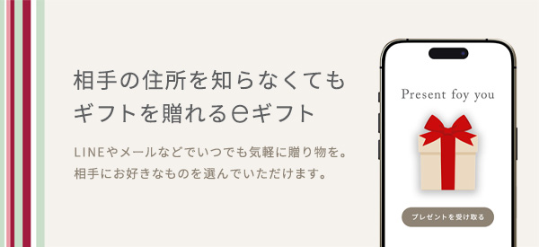 eギフトのご案内